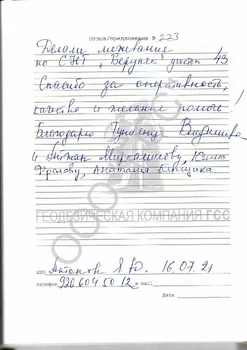 Отзыв от Антонов Я.Ю.