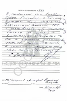 Отзыв от Полторак. В.