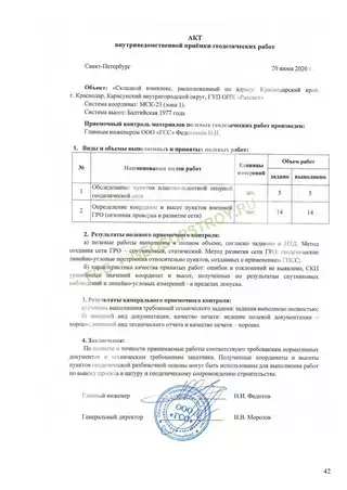 Итоговый документ по созданию ГРО